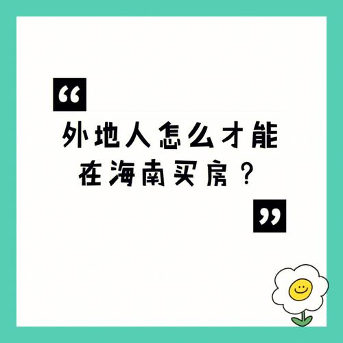 在海南拼搏的外地人，最终会留在海南一辈子吗，还是挣点钱然后回老家呢「」 宝钢股份