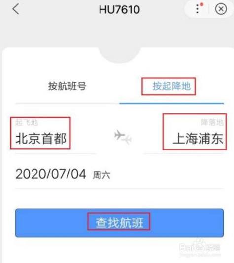 如何在去哪儿网通过自己的订单号查飞机班次「飞机遗忘物品」 上海贝岭
