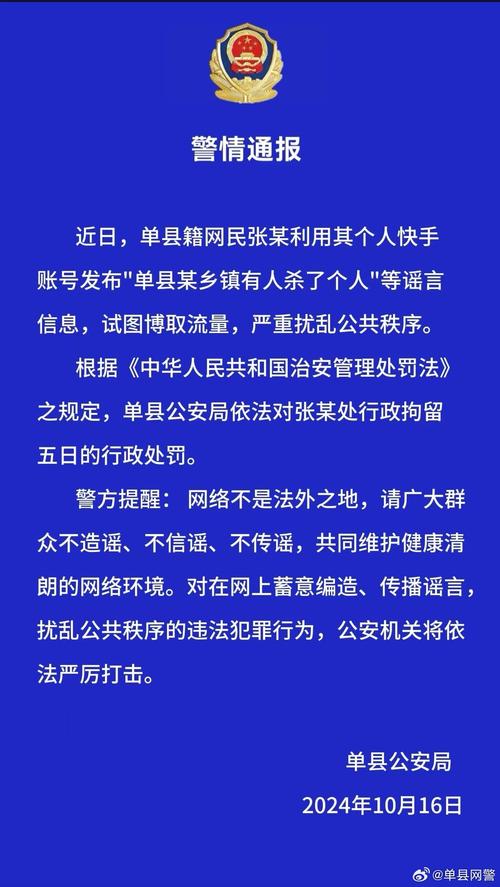 单县：一网民网络散播谣言，被单县公安处罚拘留, 你怎么看「造谣伤人」 亚星客车商赢环球