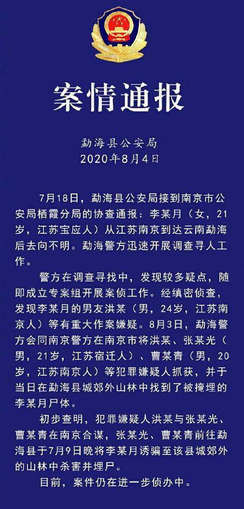 南京女大学生被诱骗至勐海县遭谋杀，洪某为何对同居女友下此毒手「失联大学生人在赌场怎么处理」 乐凯胶片